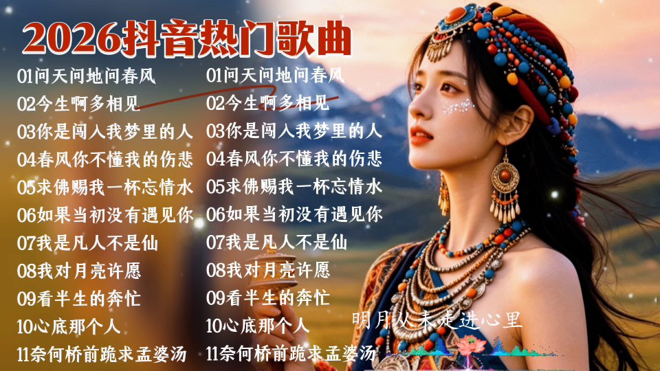 2026 最火 流行金曲好听的 歌曲 会让人听到心醉 车载u盘 等98集