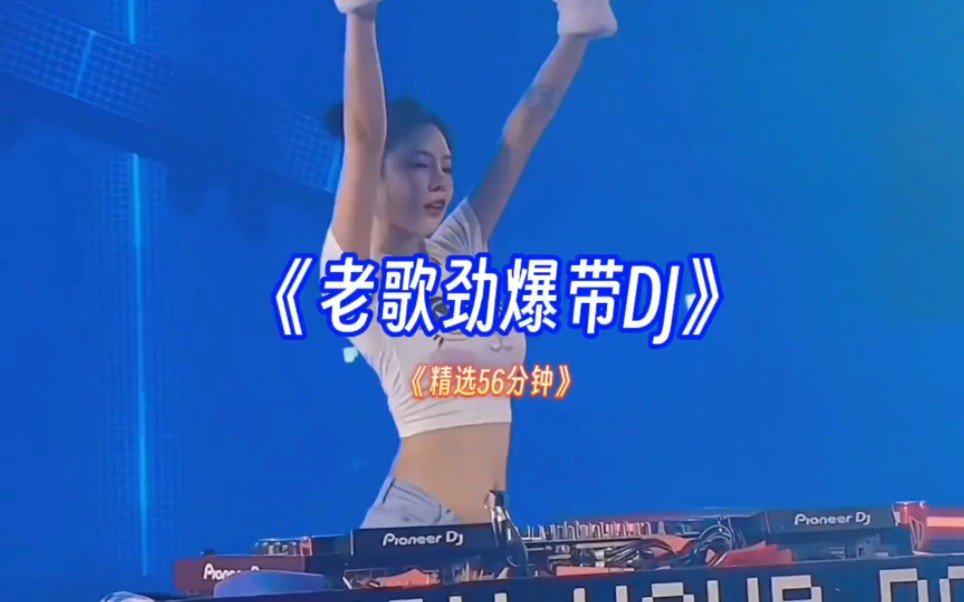 酒吧包房打碟跳舞车载dj舞曲视频 视频合集