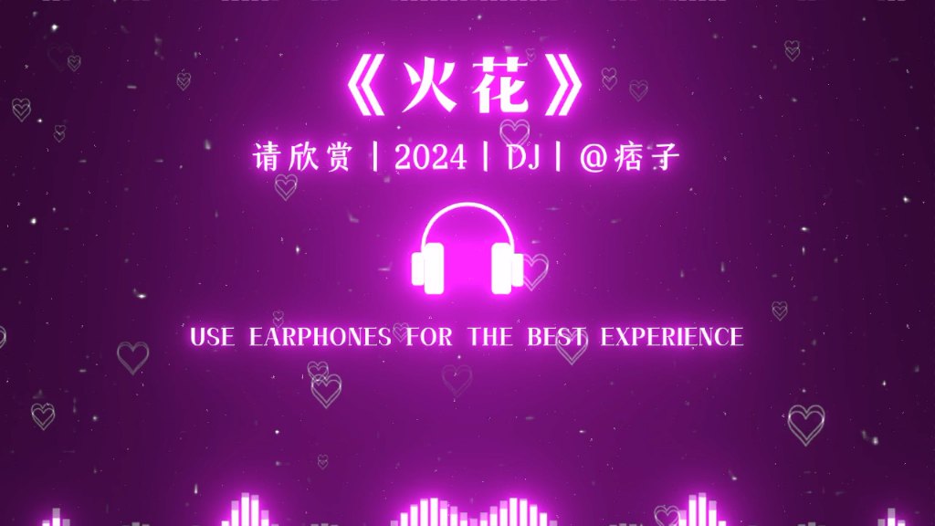 《劲爆 舞曲 (韩国 火花dj )》美妙伤感，曲风清新活泼 等83集